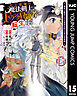 史上最強の魔法剣士、Fランク冒険者に転生する ～剣聖と魔帝、2つの前世を持った男の英雄譚～ 15