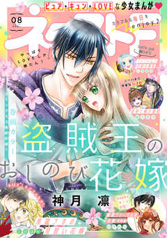 ネクストf 21年8号 漫画 無料試し読みなら 電子書籍ストア ブックライブ