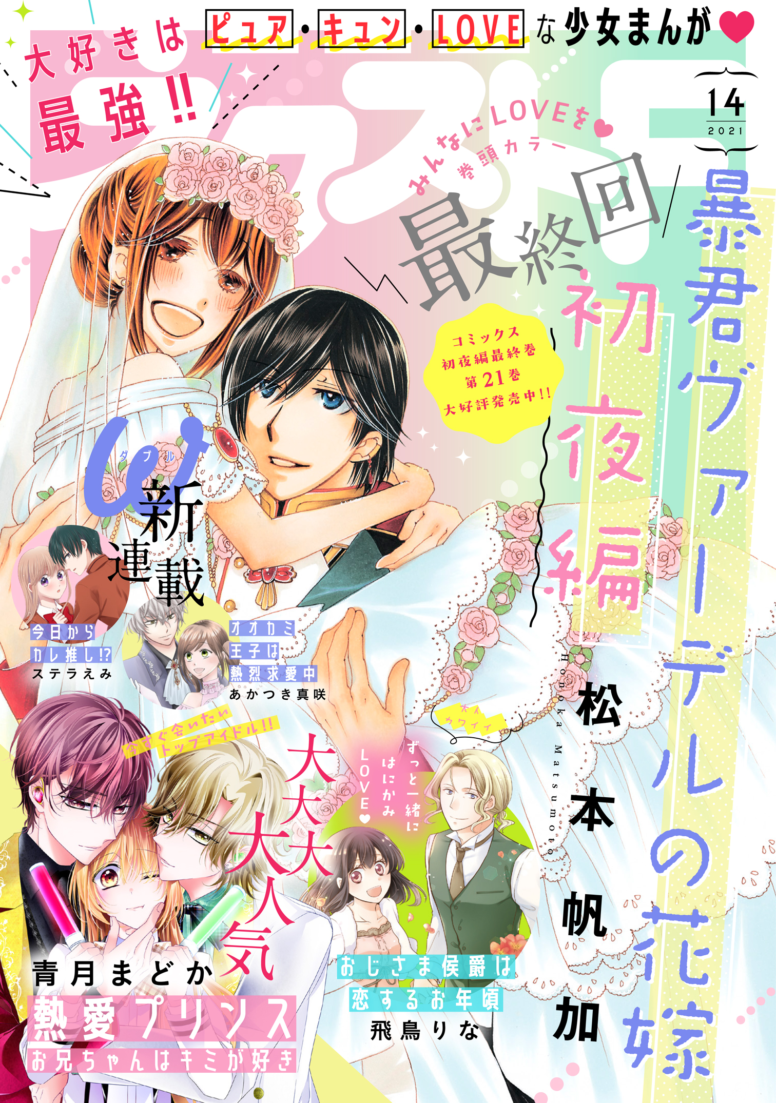 ネクストf 21年14号 最新刊 漫画 無料試し読みなら 電子書籍ストア ブックライブ