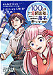 100人の英雄を育てた最強預言者は、冒険者になっても世界中の弟子から慕われてます@comic【単話】 6