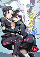 性食鬼 Aliens Meet Girls(話売り)　#57