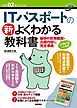 令和02年 ITパスポートの 新よくわかる教科書