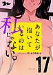 あなたが抱いているのは私じゃない。（フルカラー） 17