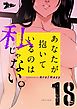 あなたが抱いているのは私じゃない。（フルカラー） 18