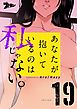 あなたが抱いているのは私じゃない。（フルカラー） 19