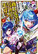 商人勇者は異世界を牛耳る！ ～栽培スキルでなんでも増やしちゃいます～4巻
