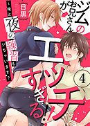 ジムのお兄さんがエッチすぎる！！～俺と夜の練習もシちゃいます？４