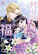 残り物には福がある。【単話売】(35)