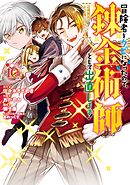 冒険者をクビになったので、錬金術師として出直します！ ～辺境開拓？ よし、俺に任せとけ！ 10巻