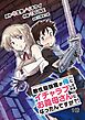 敵性最強種が俺にイチャラブしたがるお義母さんになったんですが？！（１）【期間限定　無料お試し版】