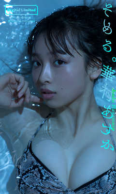 【デジタル限定】華村あすか写真集「そめる。」