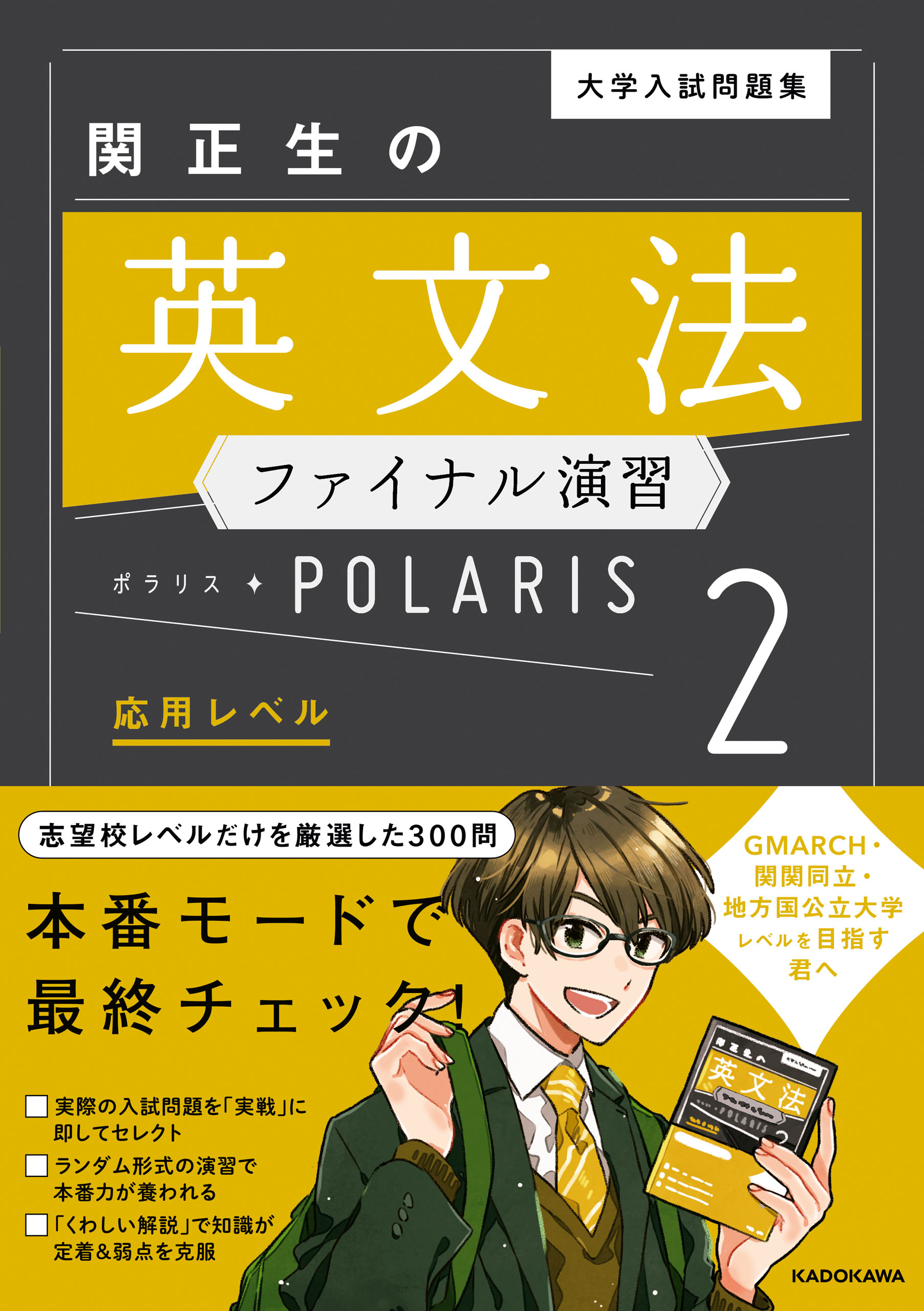 関関同立入試対策用 世界史問題集 - 人文