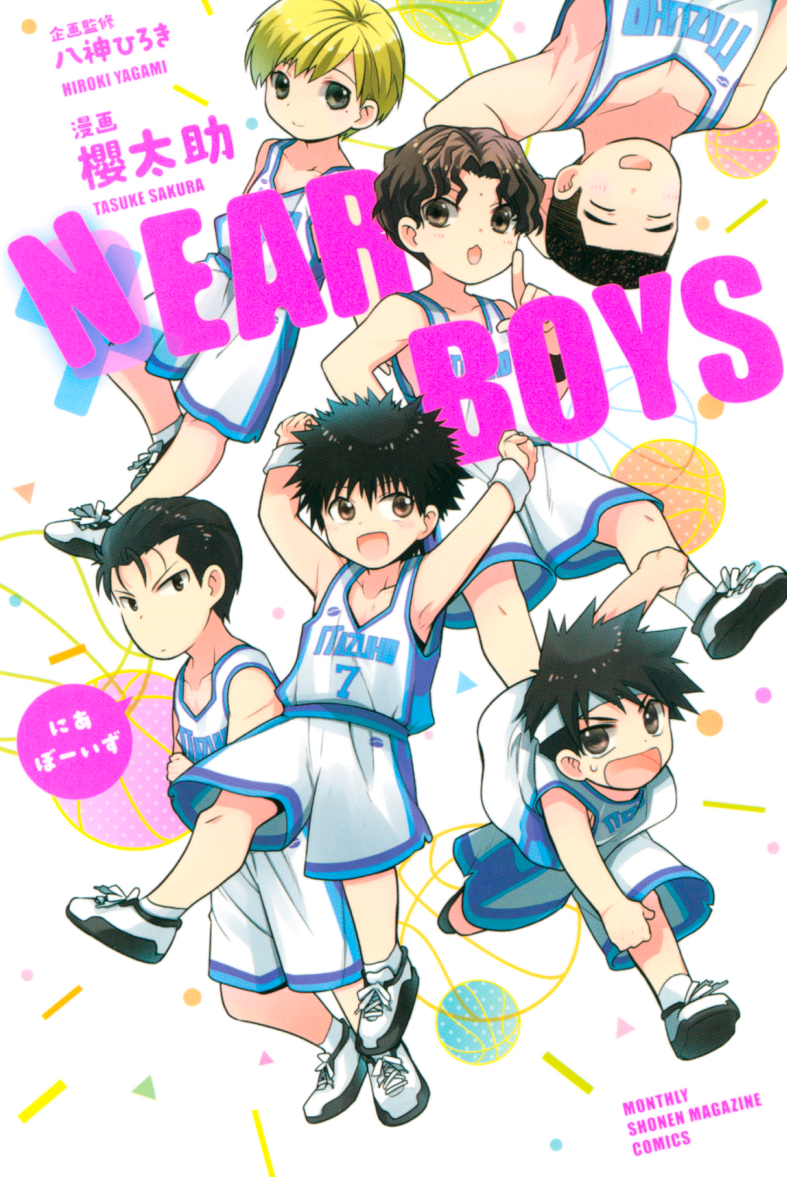 ｎｅａｒ ｂｏｙｓ 櫻太助 八神ひろき 漫画 無料試し読みなら 電子書籍ストア ブックライブ