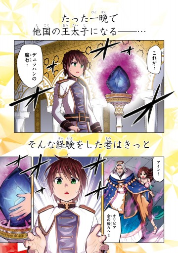 魔石グルメ 1 魔物の力を食べたオレは最強 菅原健二 結城涼 漫画 無料試し読みなら 電子書籍ストア ブックライブ