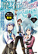 魔石グルメ 　11　魔物の力を食べたオレは最強！