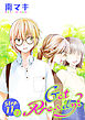 Get Ready?［1話売り］ story11-2