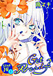 Get Ready?［1話売り］ story14-1