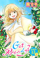 Get Ready?［1話売り］ story33-2