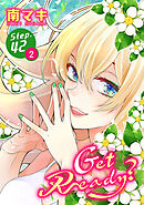 Get Ready?［1話売り］ story42-2