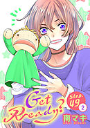 Get Ready?［1話売り］ story49-2