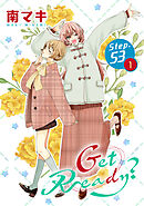 Get Ready?［1話売り］ story53-1