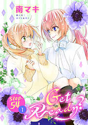 Get Ready?［1話売り］