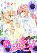 Get Ready?［1話売り］ story54-1