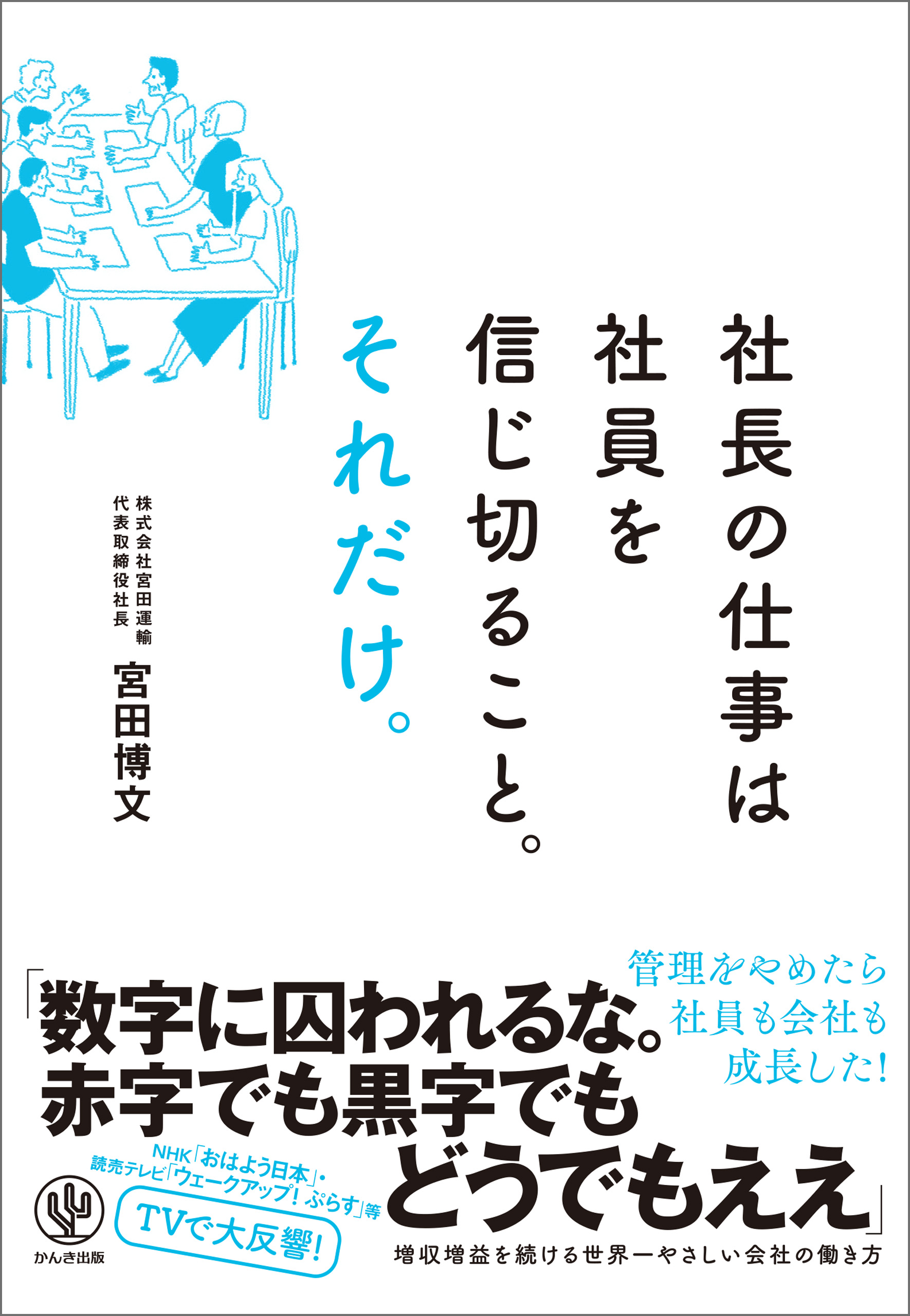 人を信じても、仕事は信じるな! - ビジネス・経済