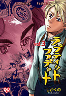 ラ・プティット・ファデット【分冊版】　3