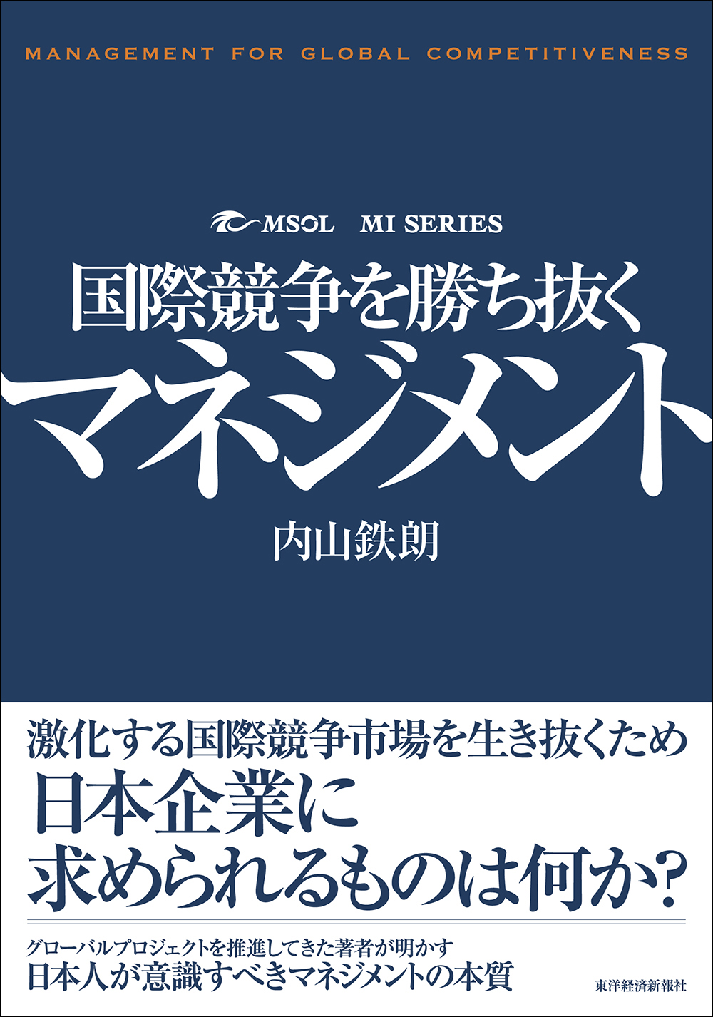 国際競争を勝ち抜くマネジメント 漫画 無料試し読みなら 電子書籍ストア ブックライブ