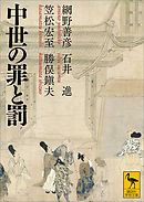 美しい 講座日本荘園史 ８ / 網野善彦／〔ほか〕編 歴史 心理 教育