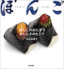 せつぶんひじきのきょうもおいしいね 漫画 無料試し読みなら 電子書籍ストア ブックライブ