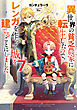 異世界の貧乏農家に転生したので、レンガを作って城を建てることにしました７【電子書籍限定書き下ろしSS付き】
