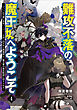 難攻不落の魔王城へようこそ４　～デバフは不要と勇者パーティーを追い出された黒魔導士、魔王軍の最高幹部に迎えられる～