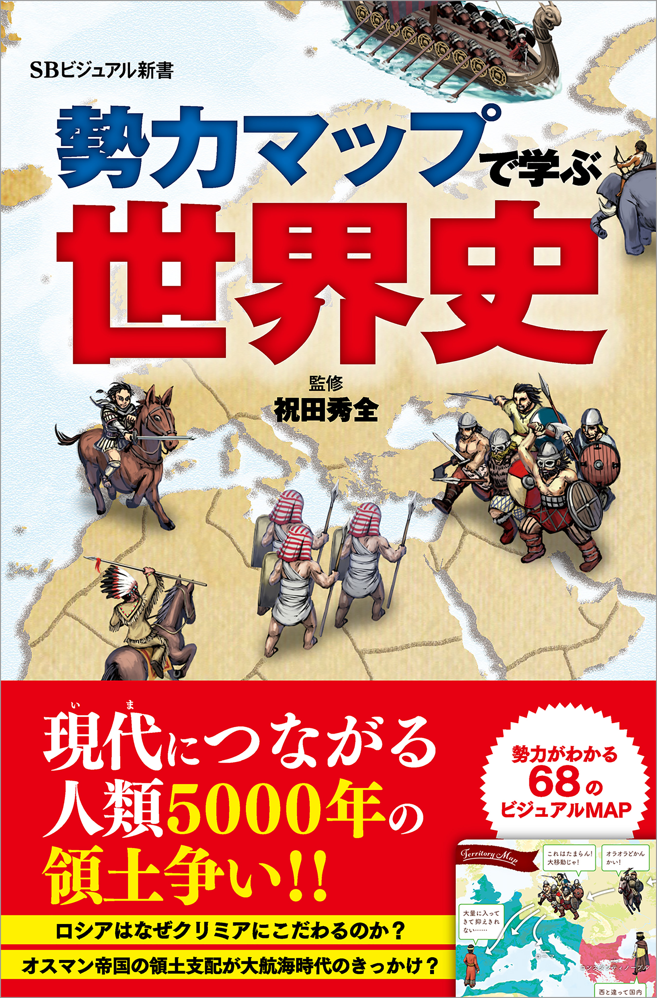 勢力マップで学ぶ世界史 祝田秀全 漫画 無料試し読みなら 電子書籍ストア ブックライブ