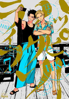 ハッピークソライフ 【電子限定特典付き】 (7)