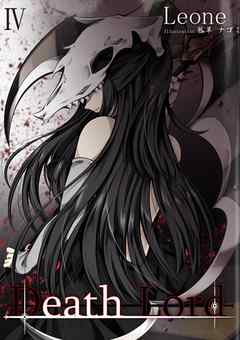 Death Lord IV