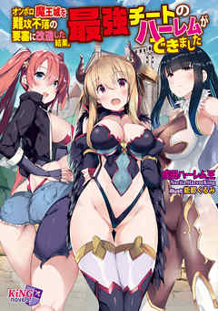 オンボロ魔王城を難攻不落の要塞に改造した結果、最強チートのハーレムができました