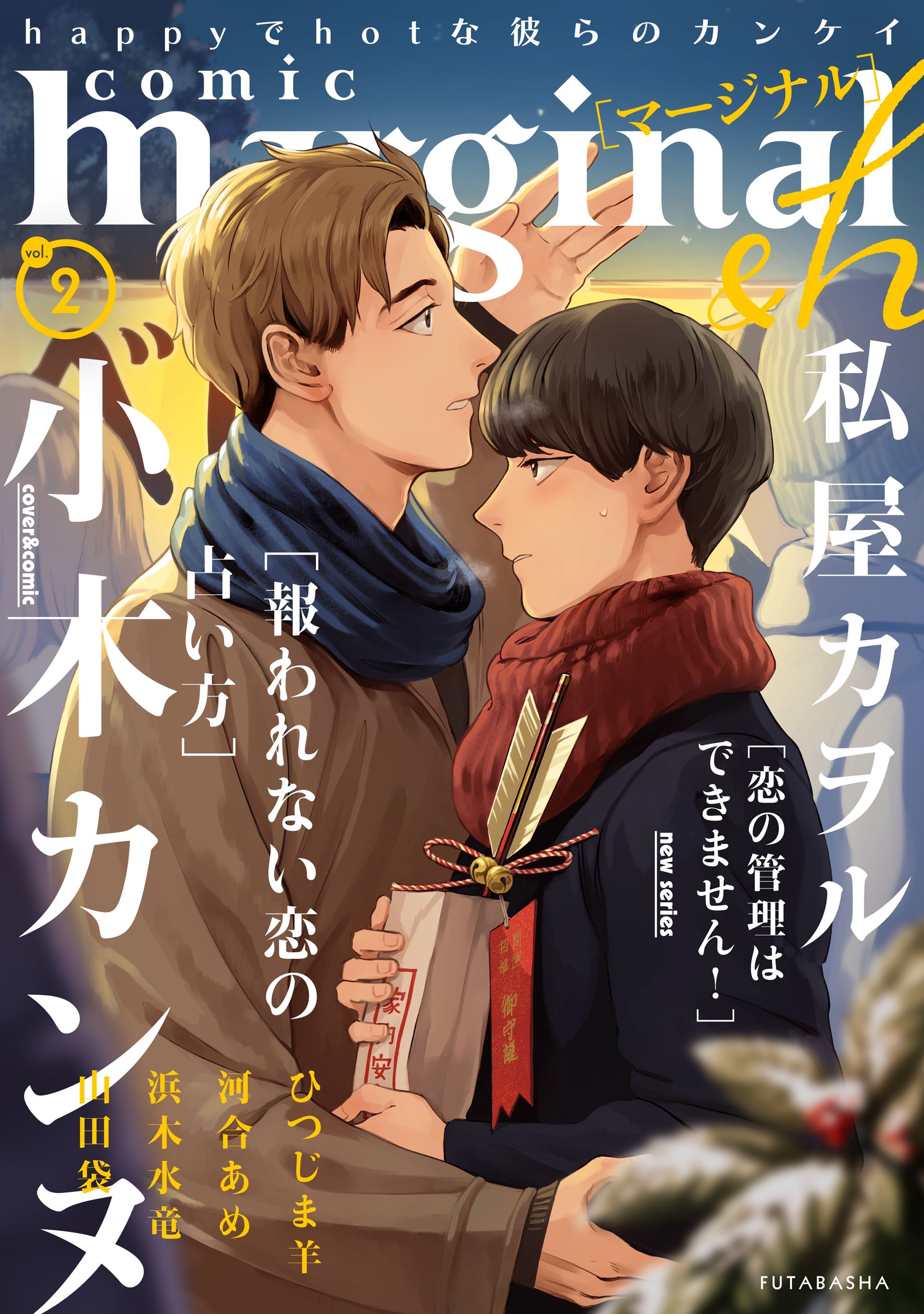 Comic Marginal H 2 漫画 無料試し読みなら 電子書籍ストア ブックライブ