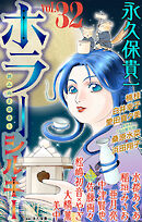 ホラー シルキー Vol.32