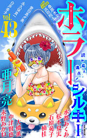 ホラー シルキー