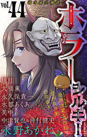 ホラー シルキー