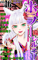 ホラー シルキー Vol.46
