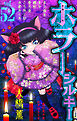 ホラー シルキー Vol.52