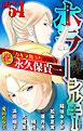 ホラー シルキー Vol.54
