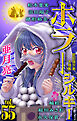 ホラー シルキー Vol.55