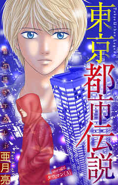 ホラー シルキー　東京都市伝説