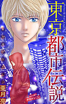 ホラー シルキー　東京都市伝説　story28