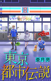 ホラー シルキー　東京都市伝説