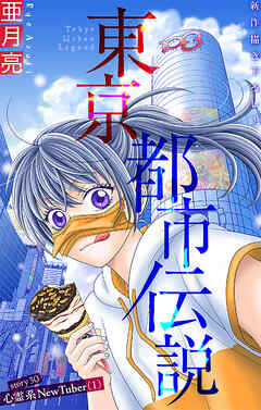 ホラー シルキー　東京都市伝説